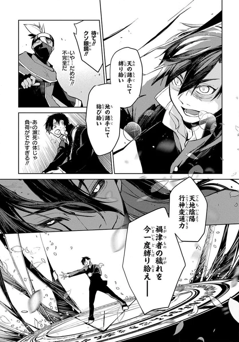 ページ 5 — 第27話