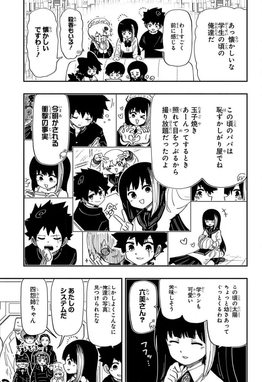 ページ 23 — 第225話
