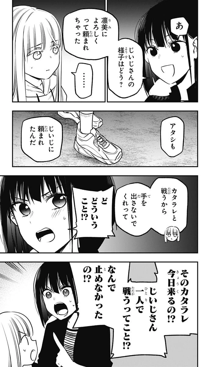 ページ 7 — 第8話
