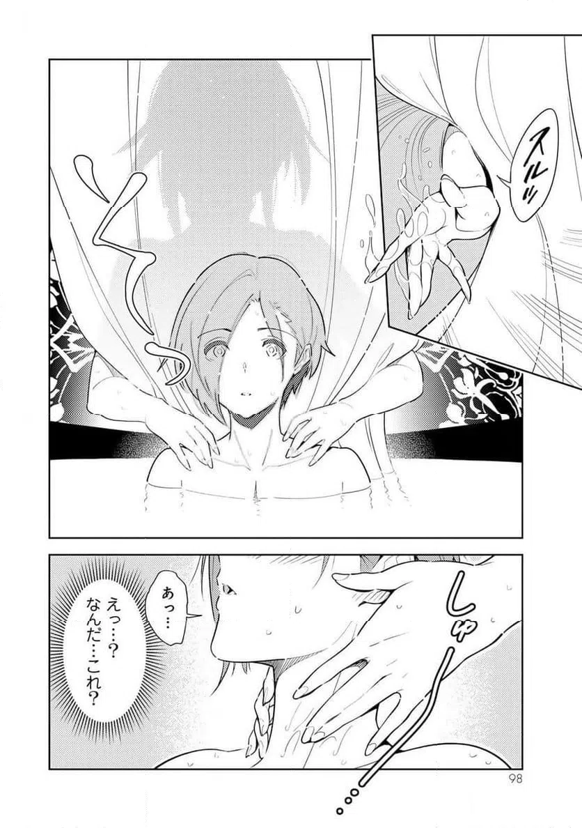 ページ 8 — 第4話