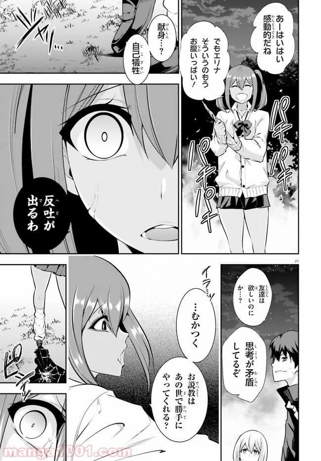 ページ 21 — 第19話