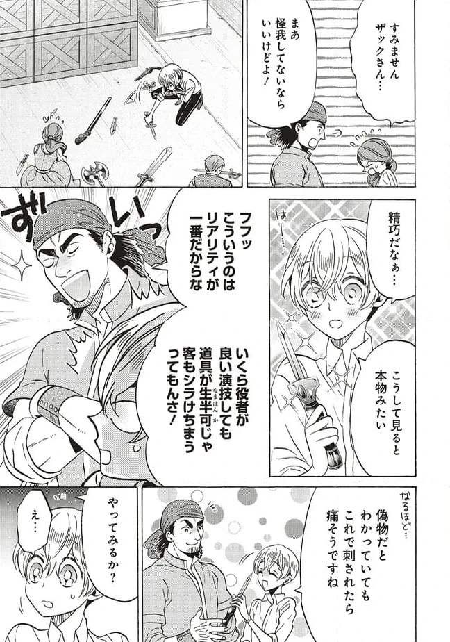 ページ 9 — 第27.2話