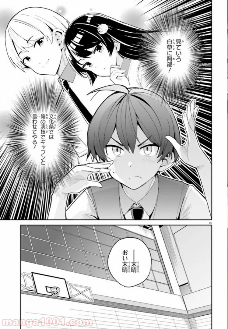 ページ 5 — 第6話
