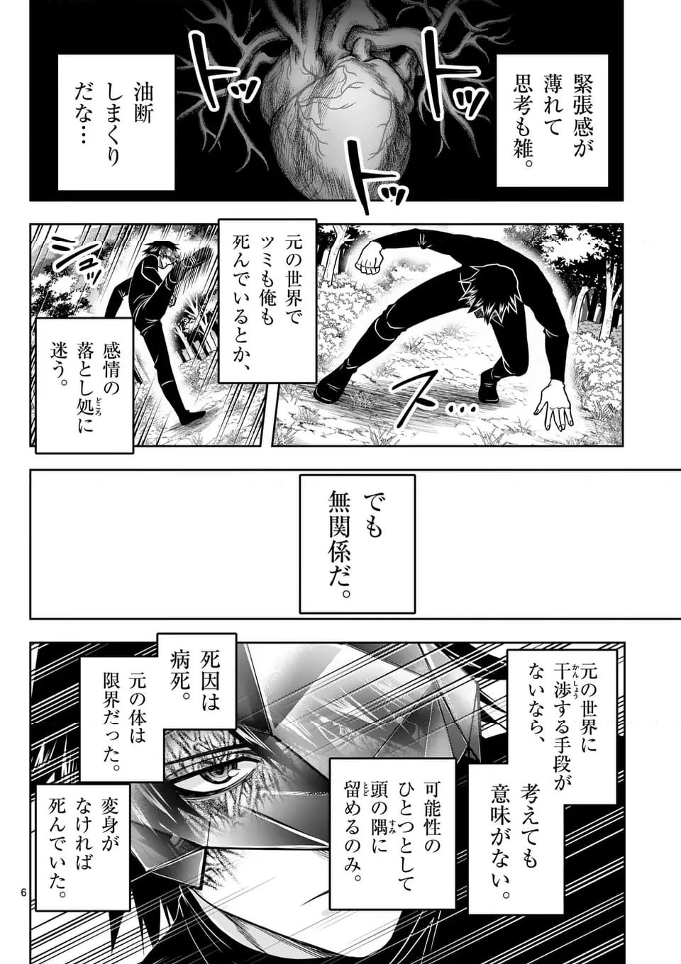 ページ 6 — 第68話