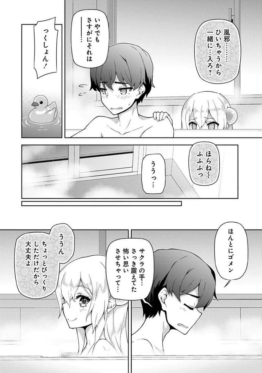 ページ 22 — 第2話