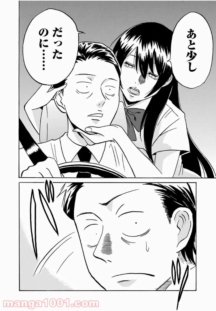 ページ 22 — 第2話