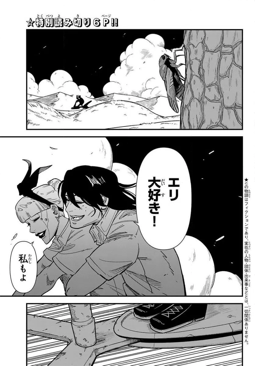 ページ 9 — 第200.3話
