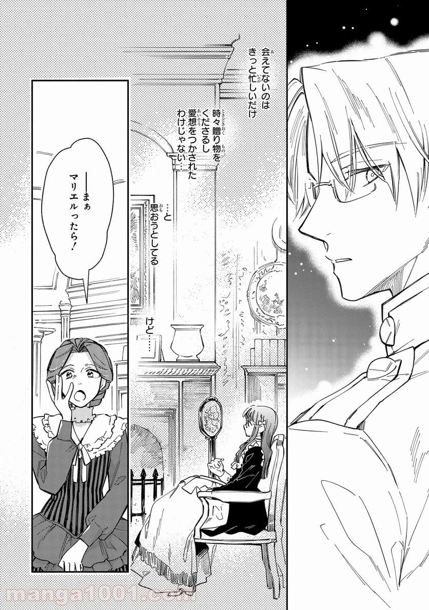 ページ 5 — 第18話