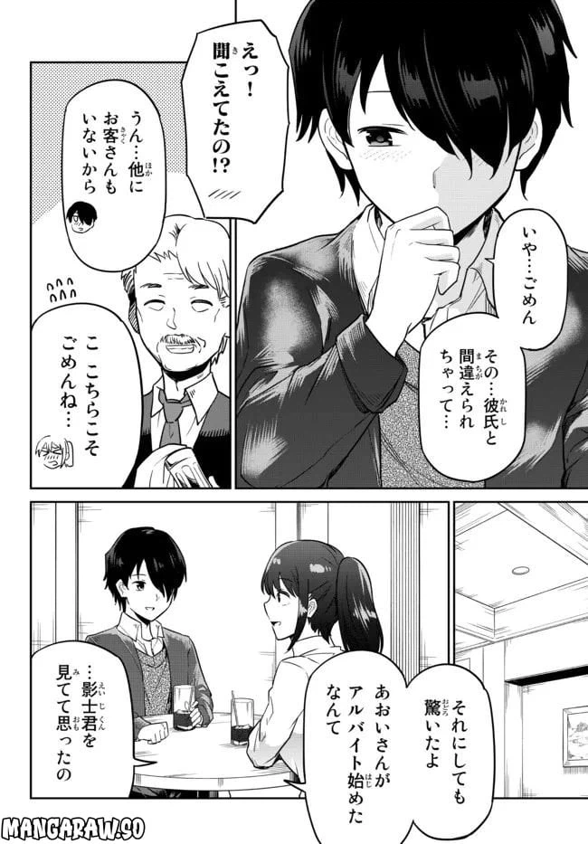 ページ 8 — 第2話