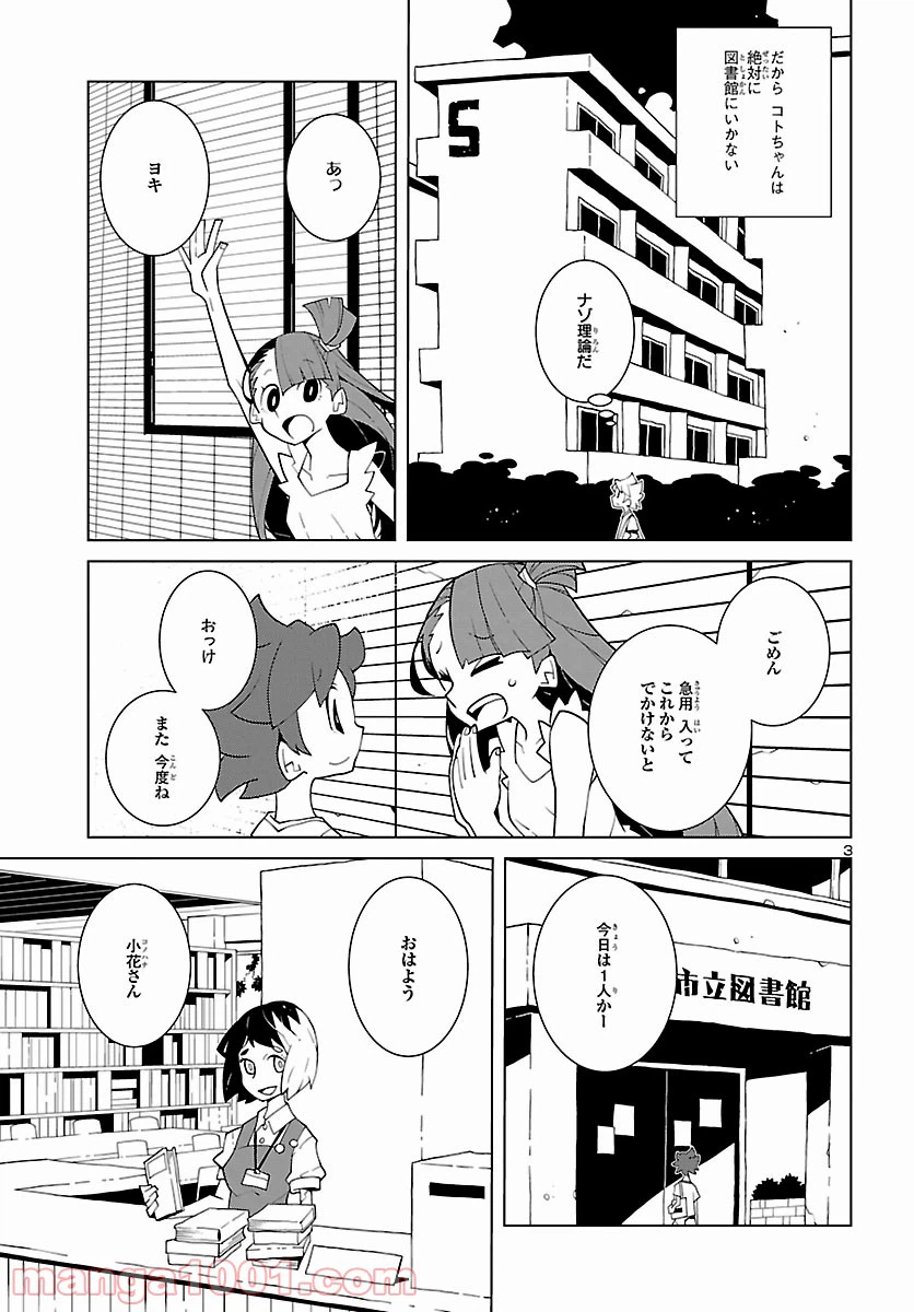 ページ 3 — 第10話