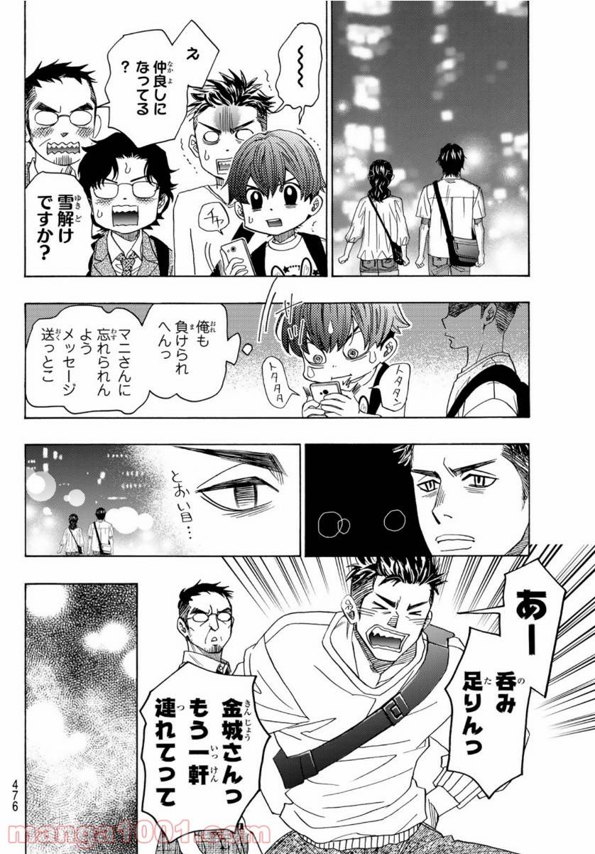 ページ 24 — 第105話
