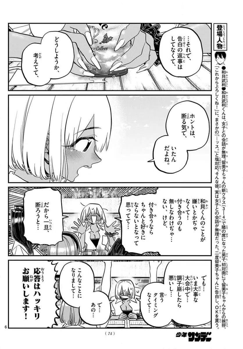 ページ 6 — 第444話