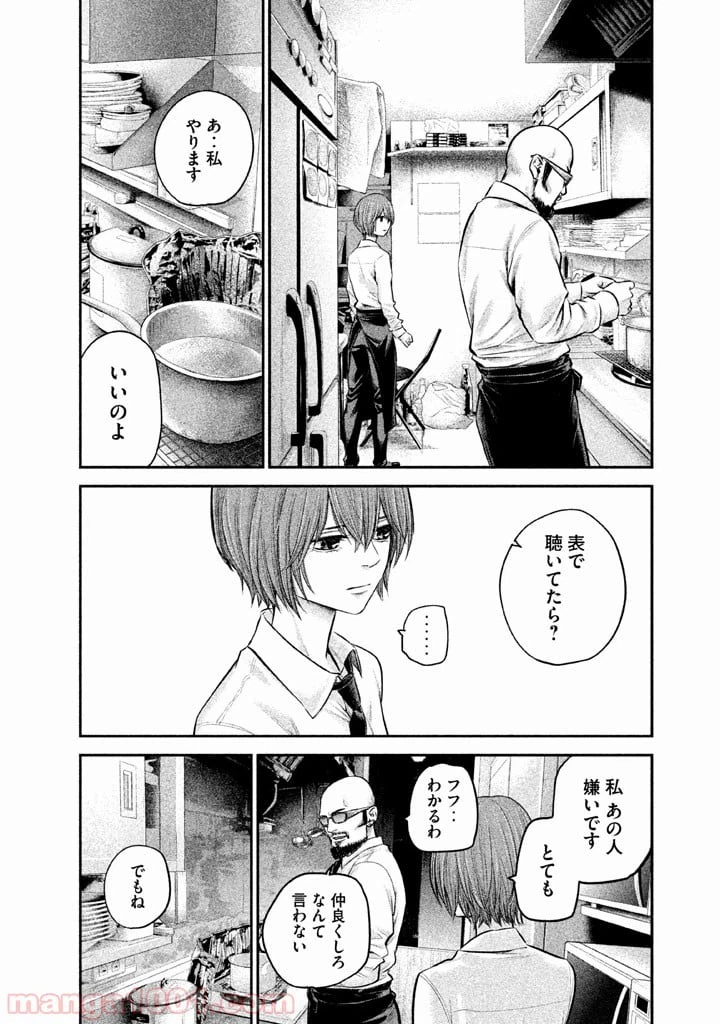 ページ 8 — 第84話