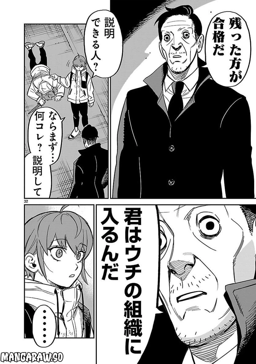 ページ 32 — 第1話