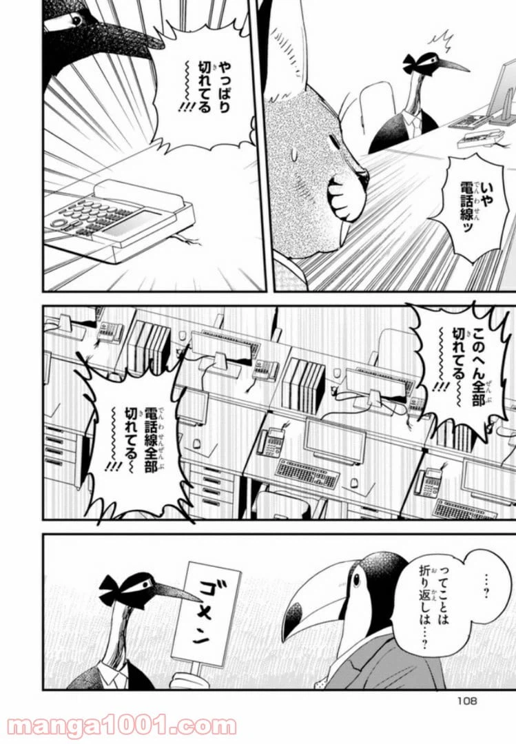 ページ 22 — 第27話