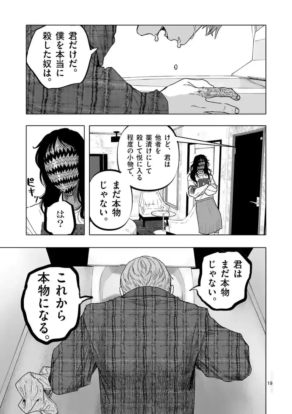 ページ 19 — 第54話