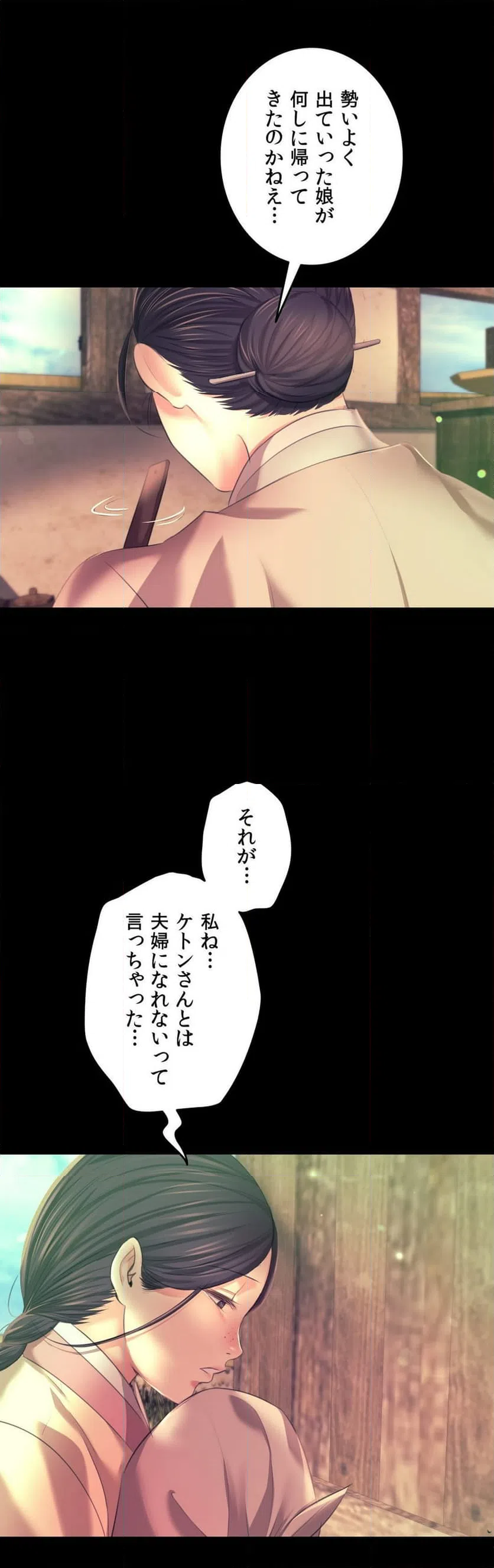 ページ 26 — 第80話