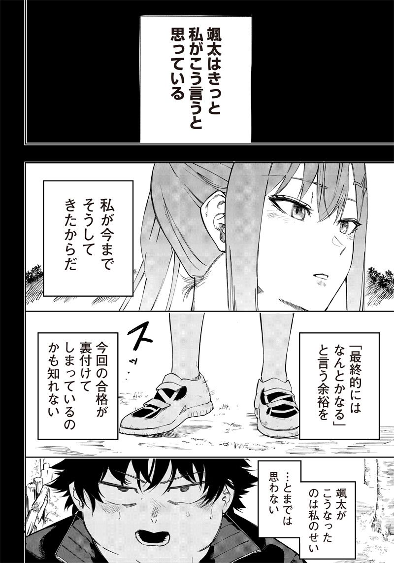 ページ 18 — 第3話