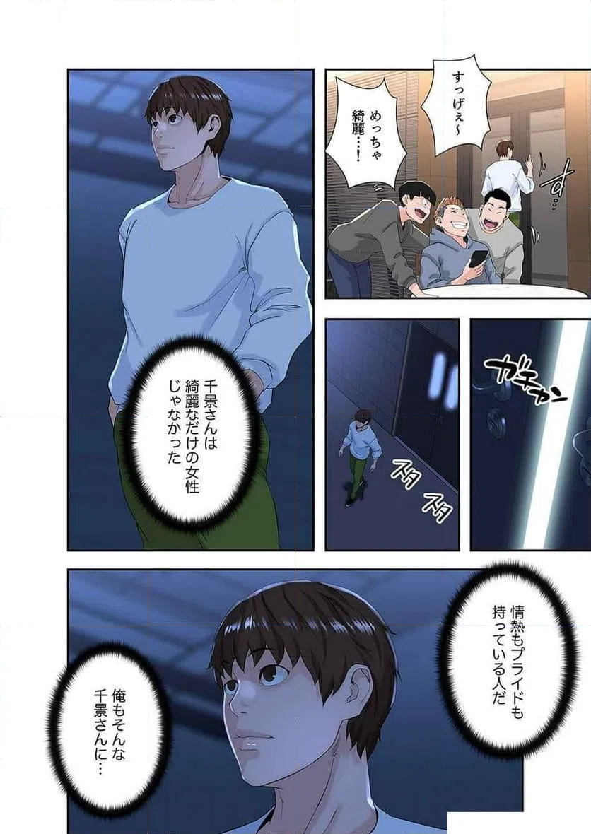 ページ 29 — 第9話