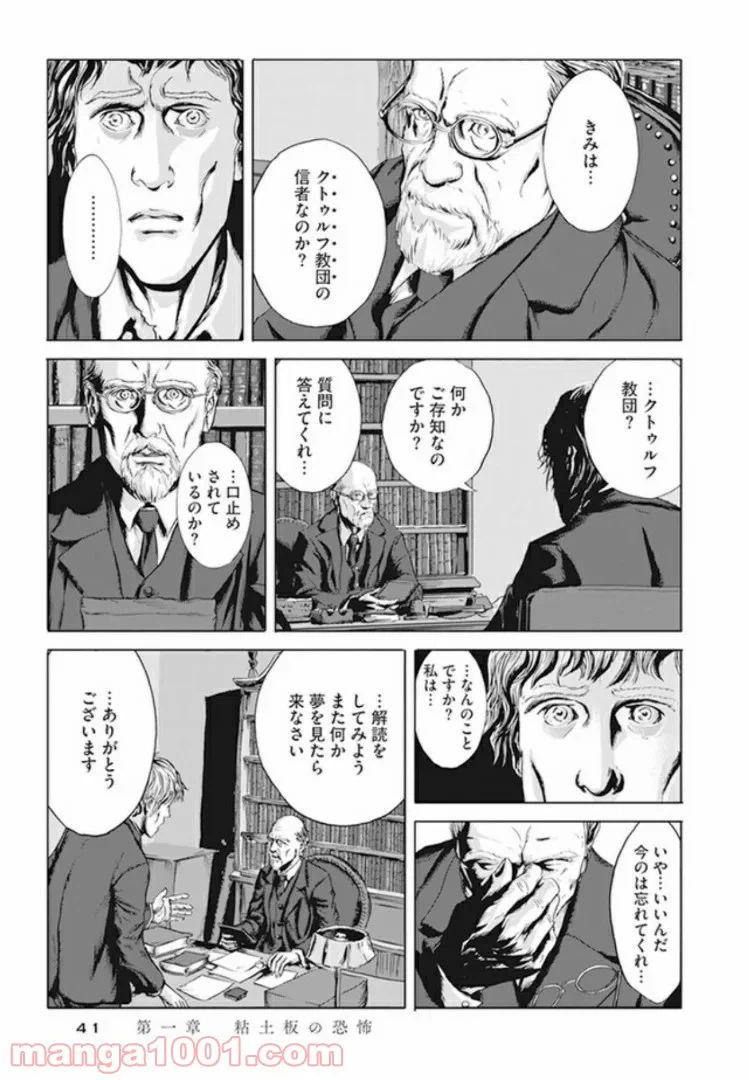 ページ 31 — 第1話