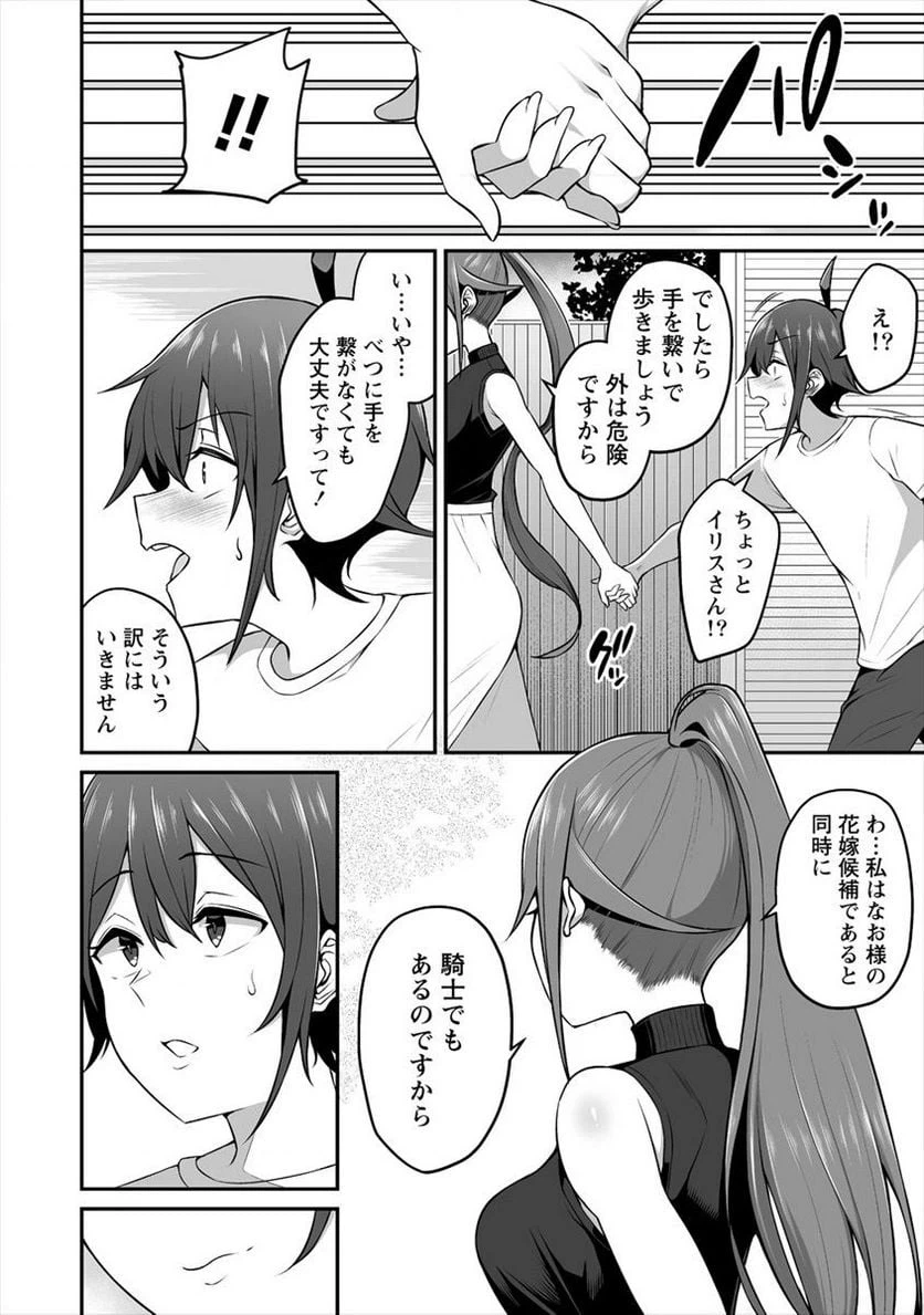 ページ 20 — 第5話