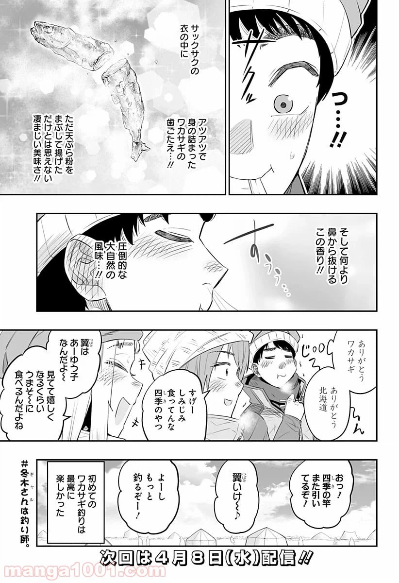 ページ 15 — 第22話
