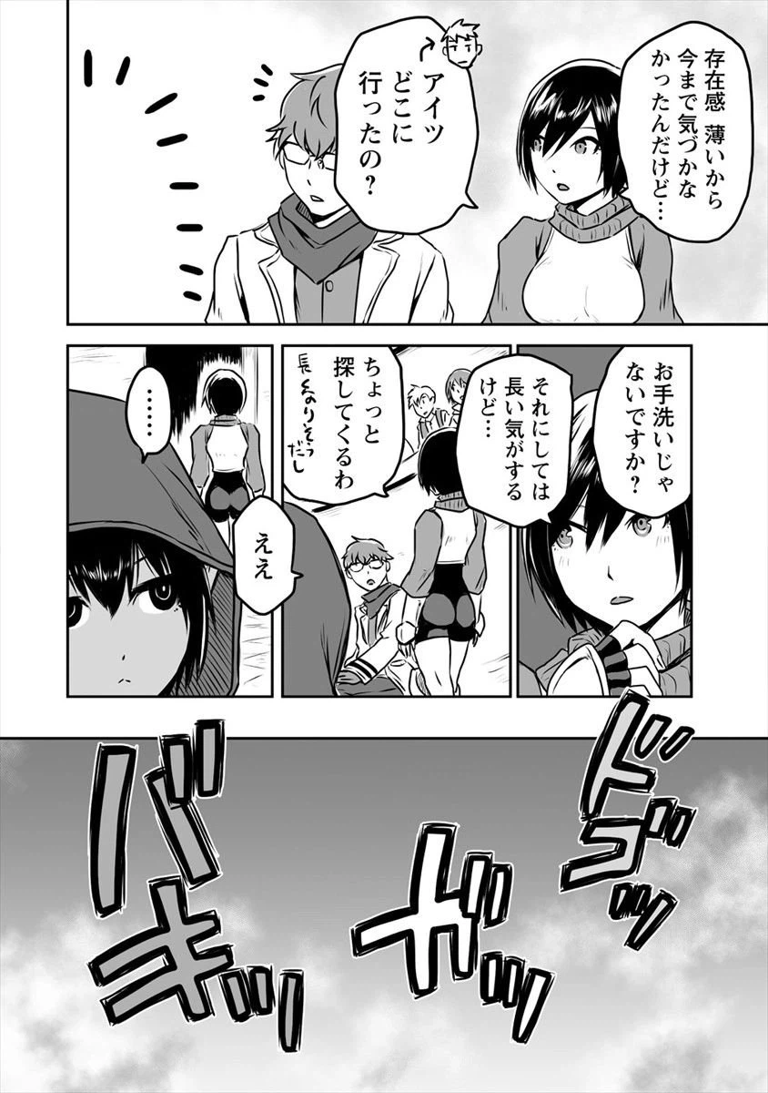 ページ 12 — 第9話