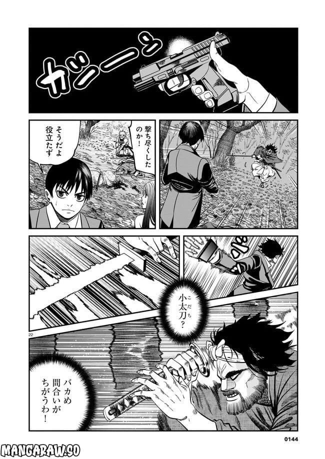 ページ 22 — 第2話