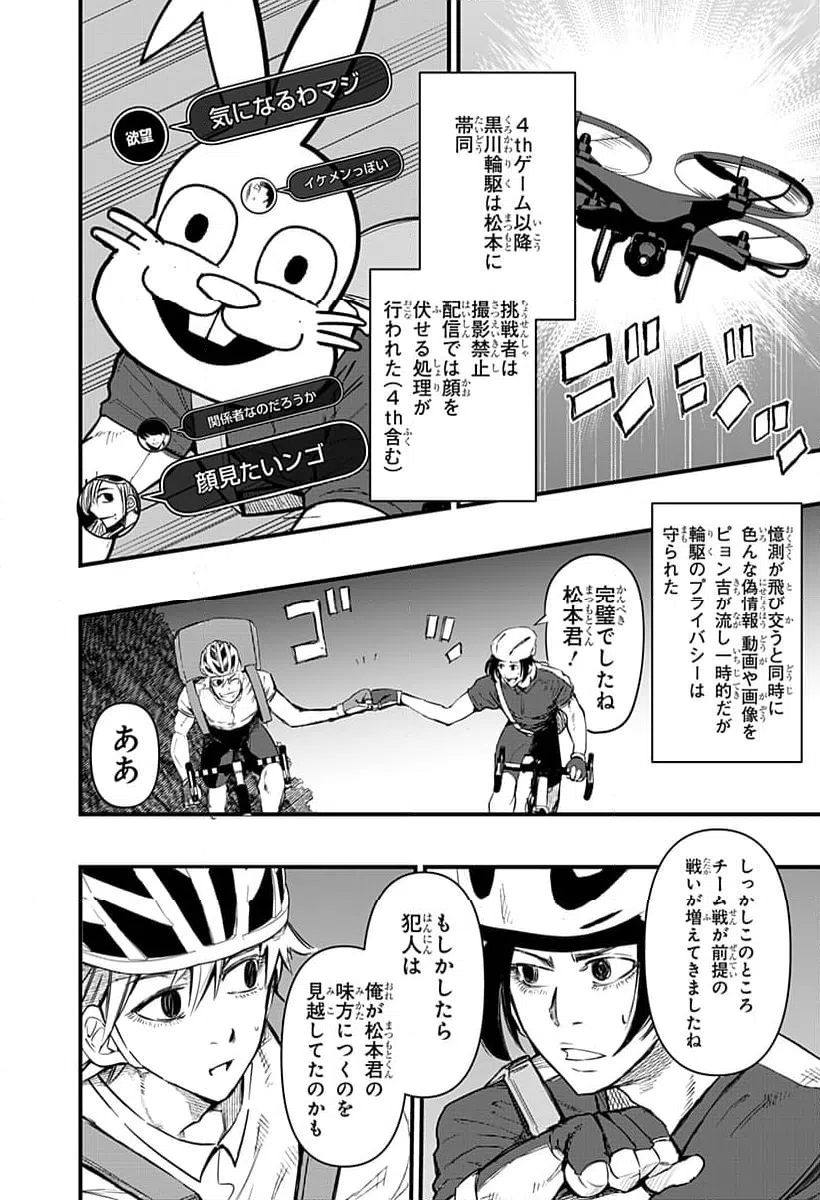 ページ 4 — 第25話
