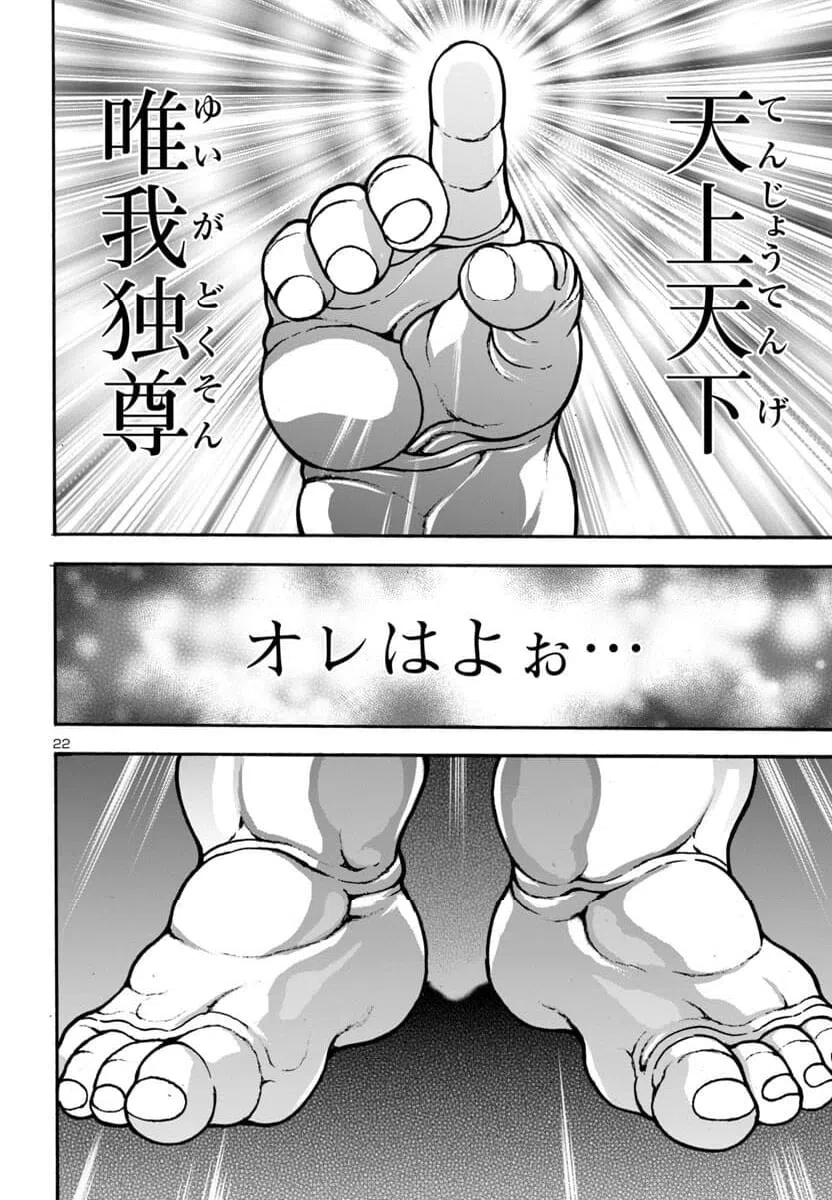 ページ 22 — 第11話