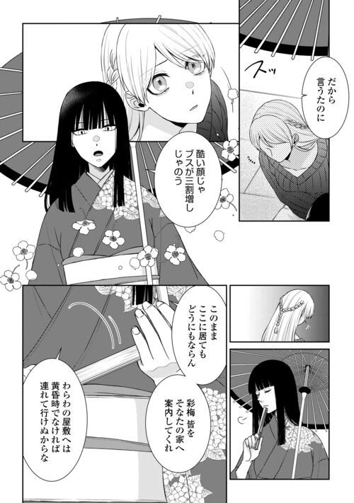 ページ 8 — 第10話