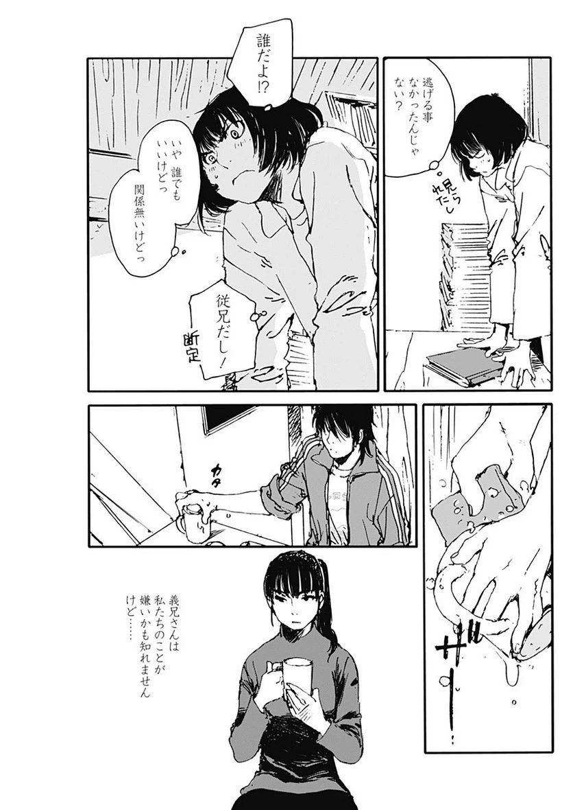 ページ 18 — 第27話