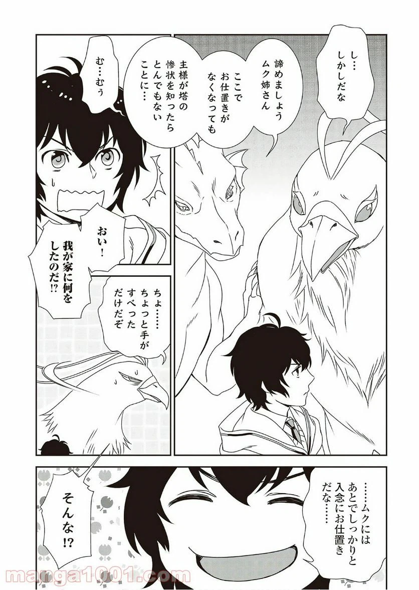 ページ 5 — 第30話