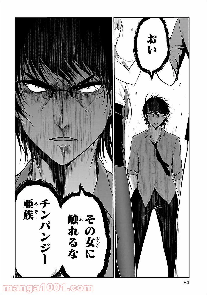 ページ 14 — 第10話