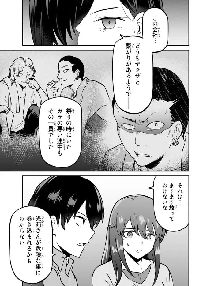 ページ 19 — 第8.1話