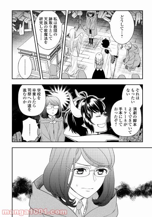 ページ 12 — 第58話