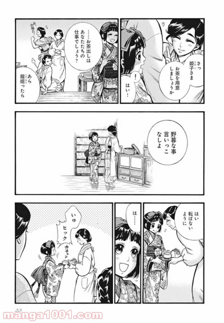 ページ 17 — 第1話