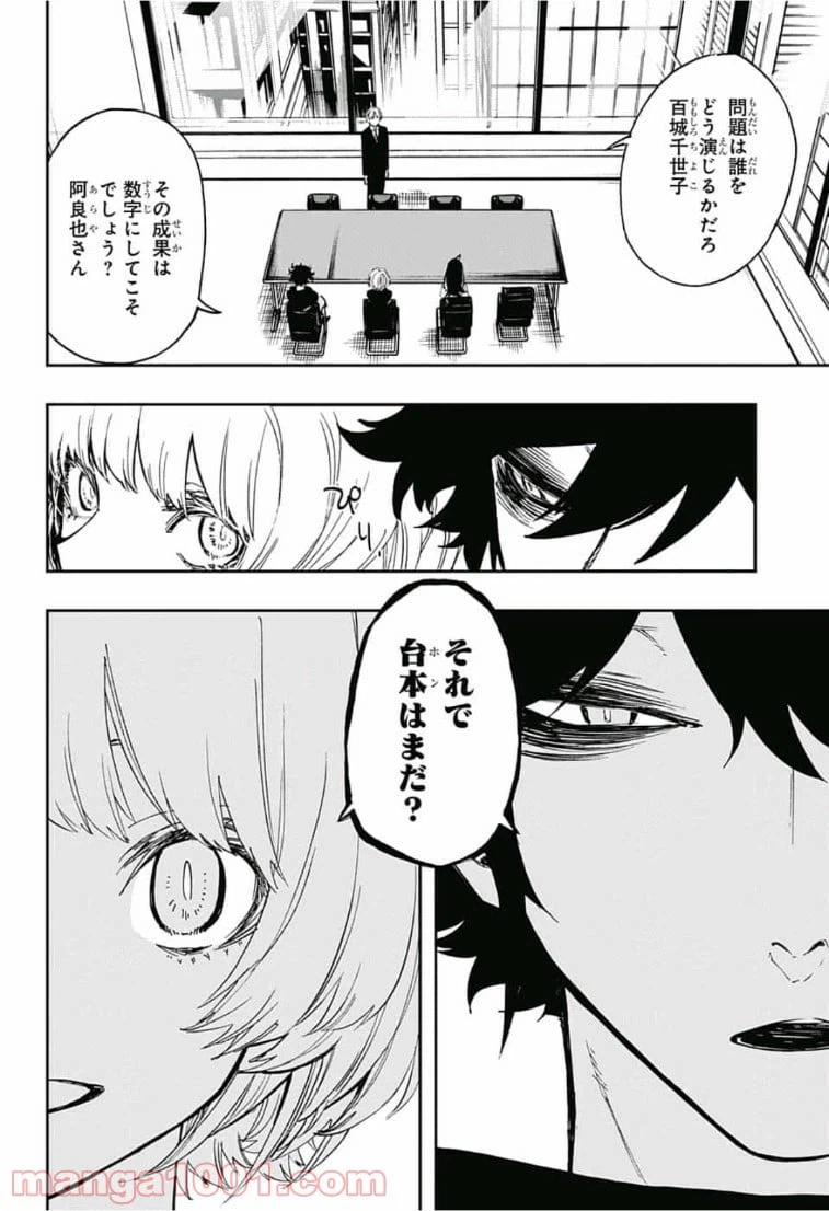 ページ 8 — 第65話