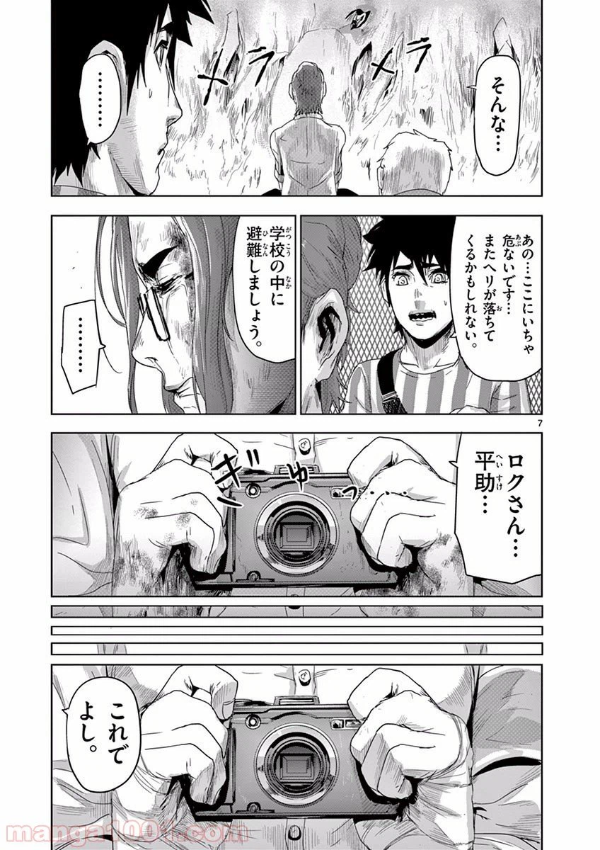 ページ 7 — 第12話
