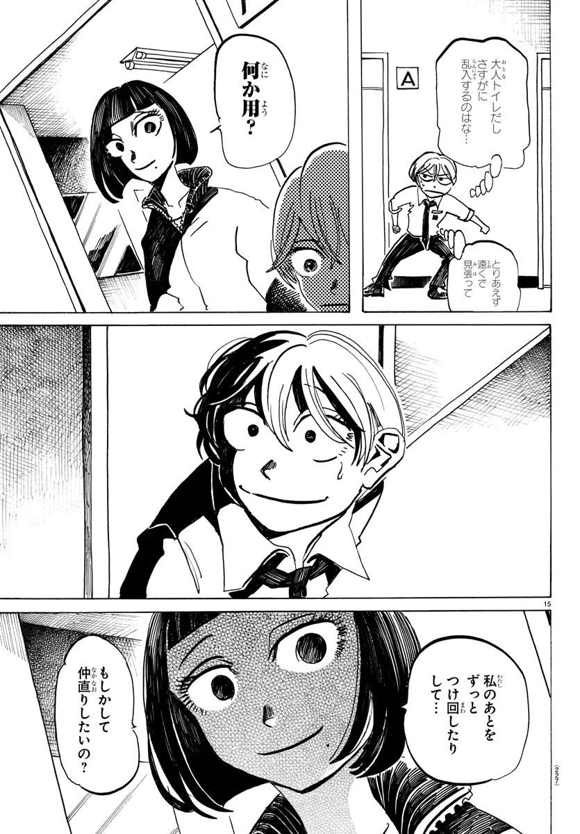 ページ 15 — 第50話