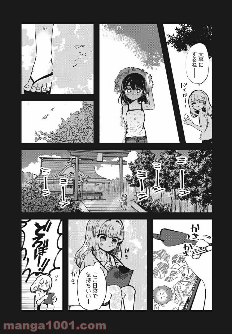 ページ 7 — 第19話