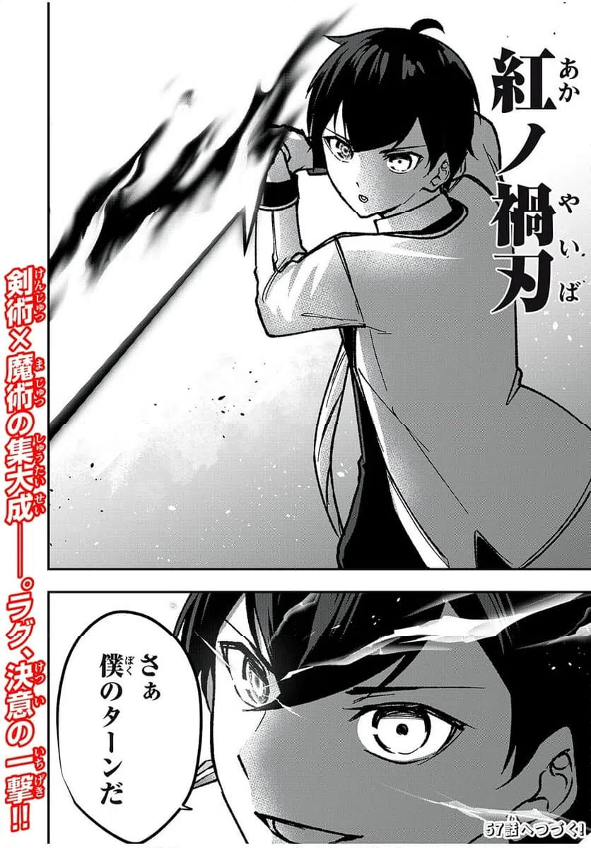 ページ 20 — 第56話