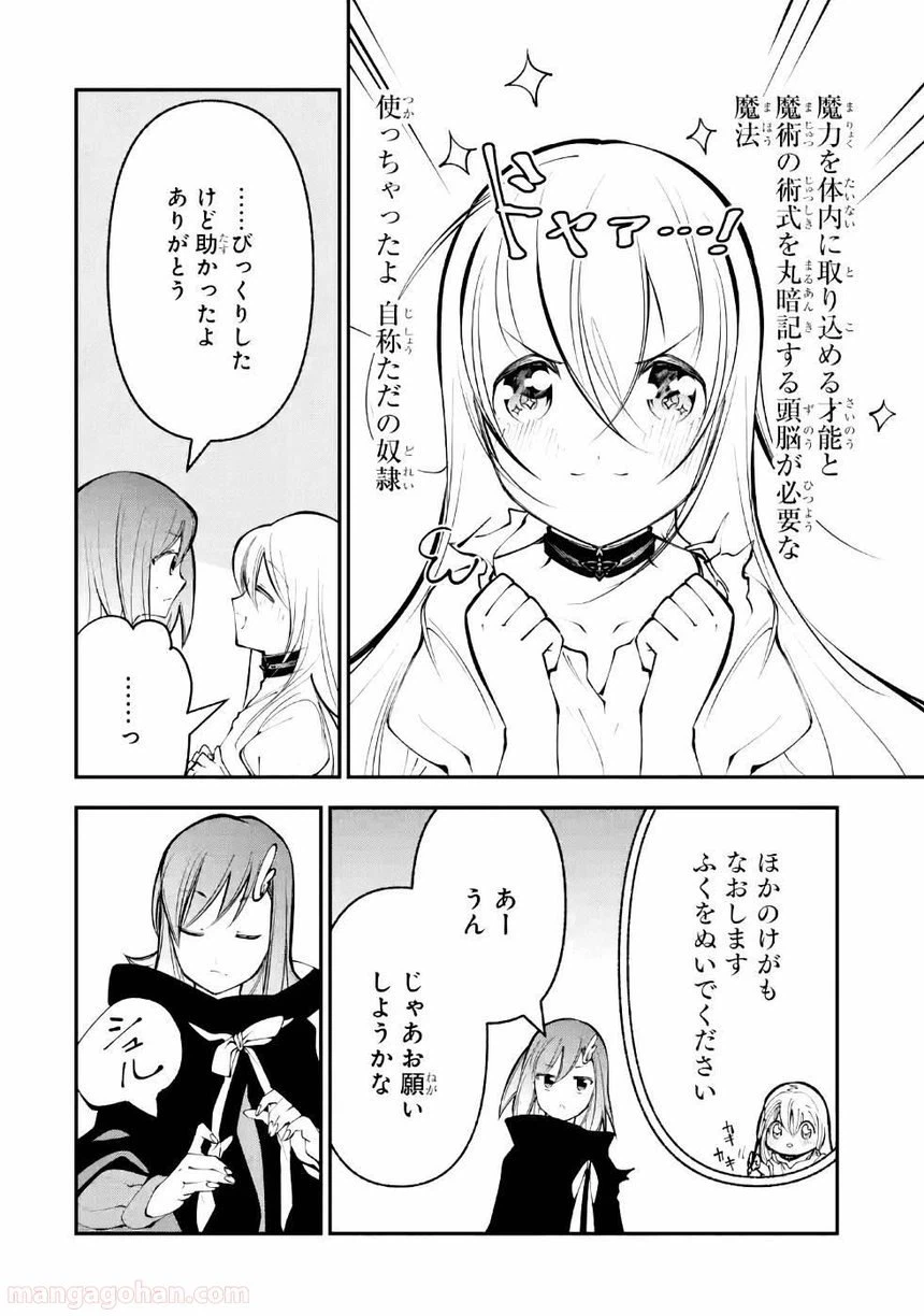 ページ 16 — 第6話