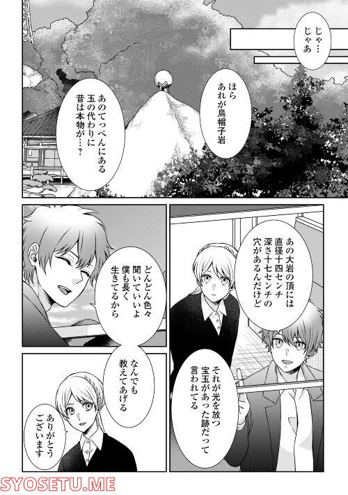 ページ 21 — 第4話