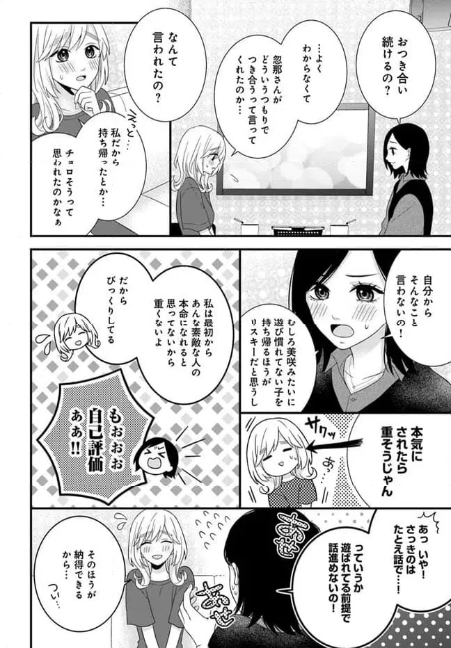 ページ 6 — 第5.1話