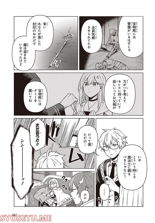 ページ 4 — 第3.3話