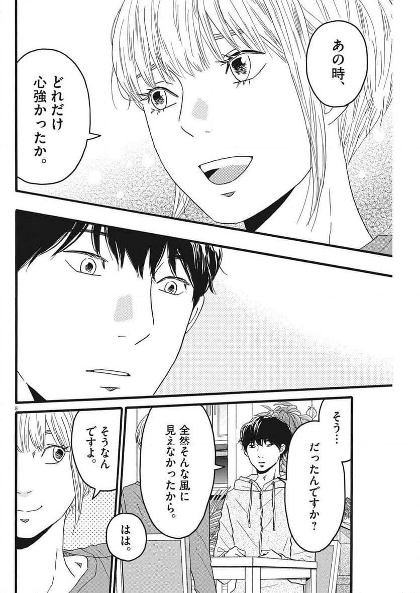 ページ 8 — 第37話