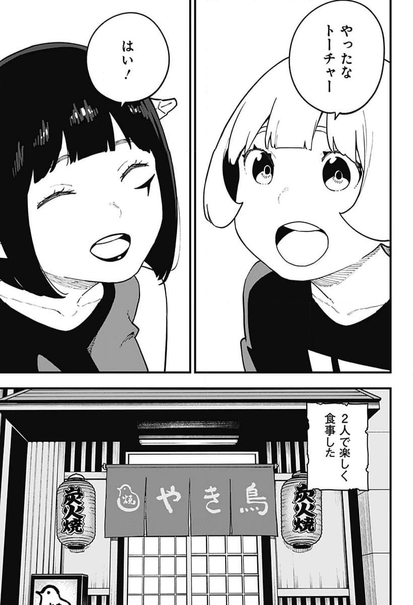ページ 9 — 第279話
