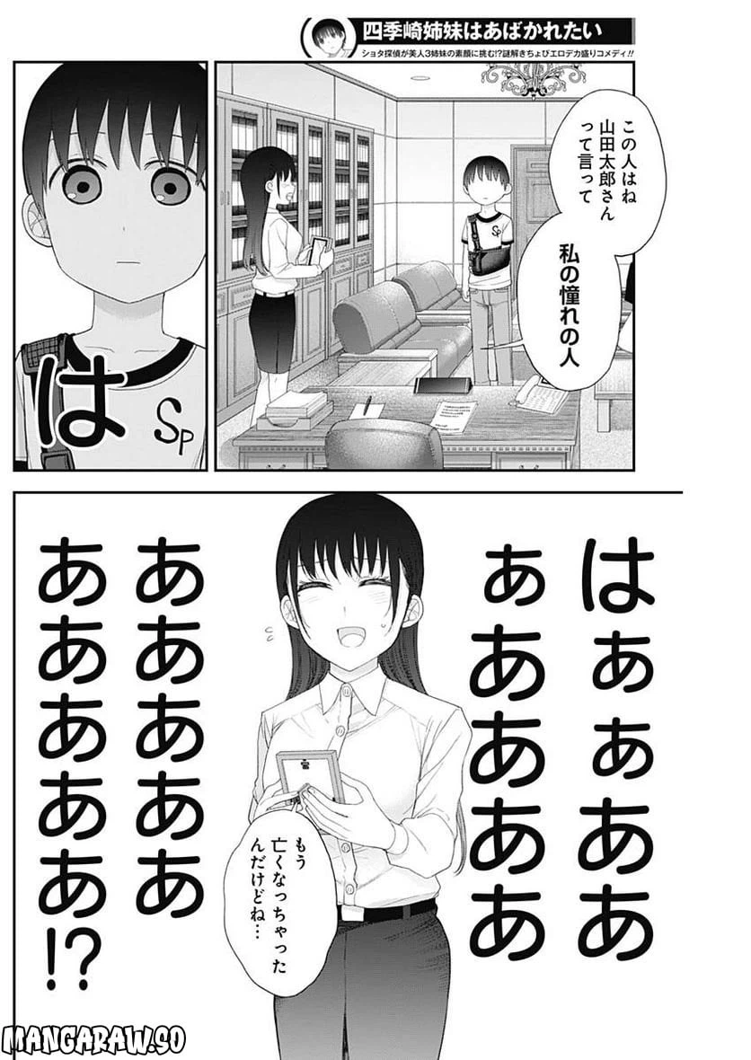 ページ 5 — 第52話