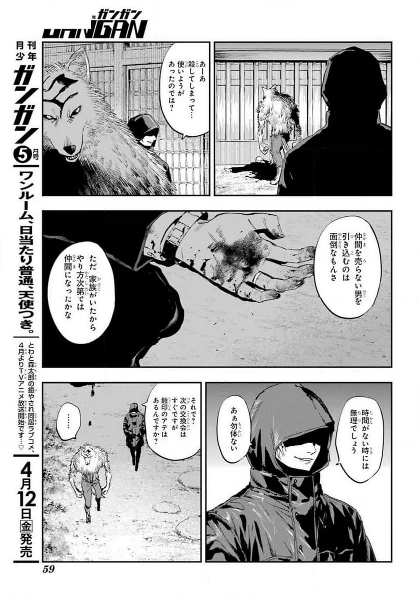 ページ 5 — 第3話